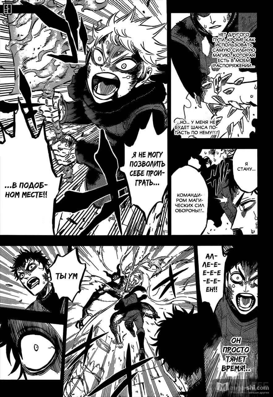 Страница 11 главы 306 манги Чёрный Клевер / Black Clover