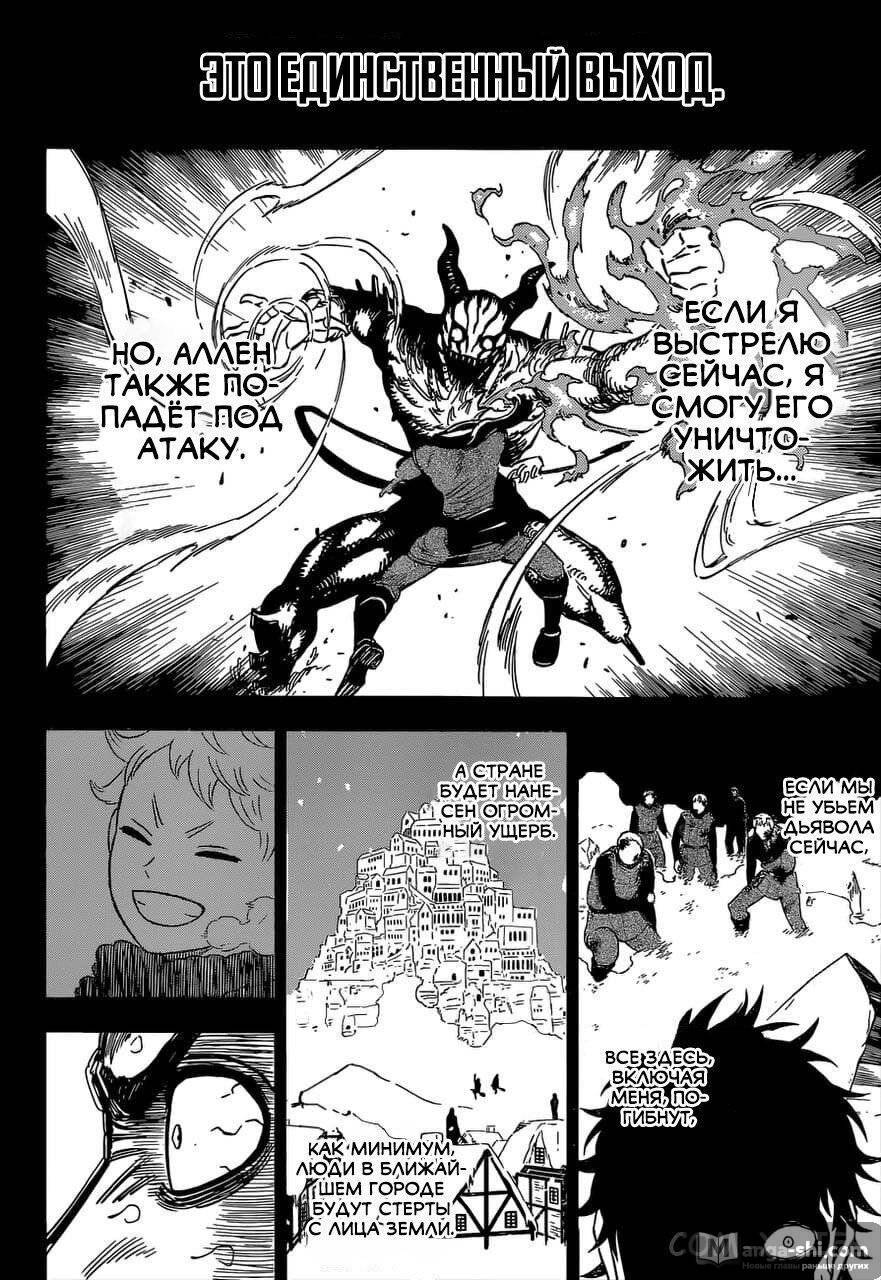 Страница 12 главы 306 манги Чёрный Клевер / Black Clover