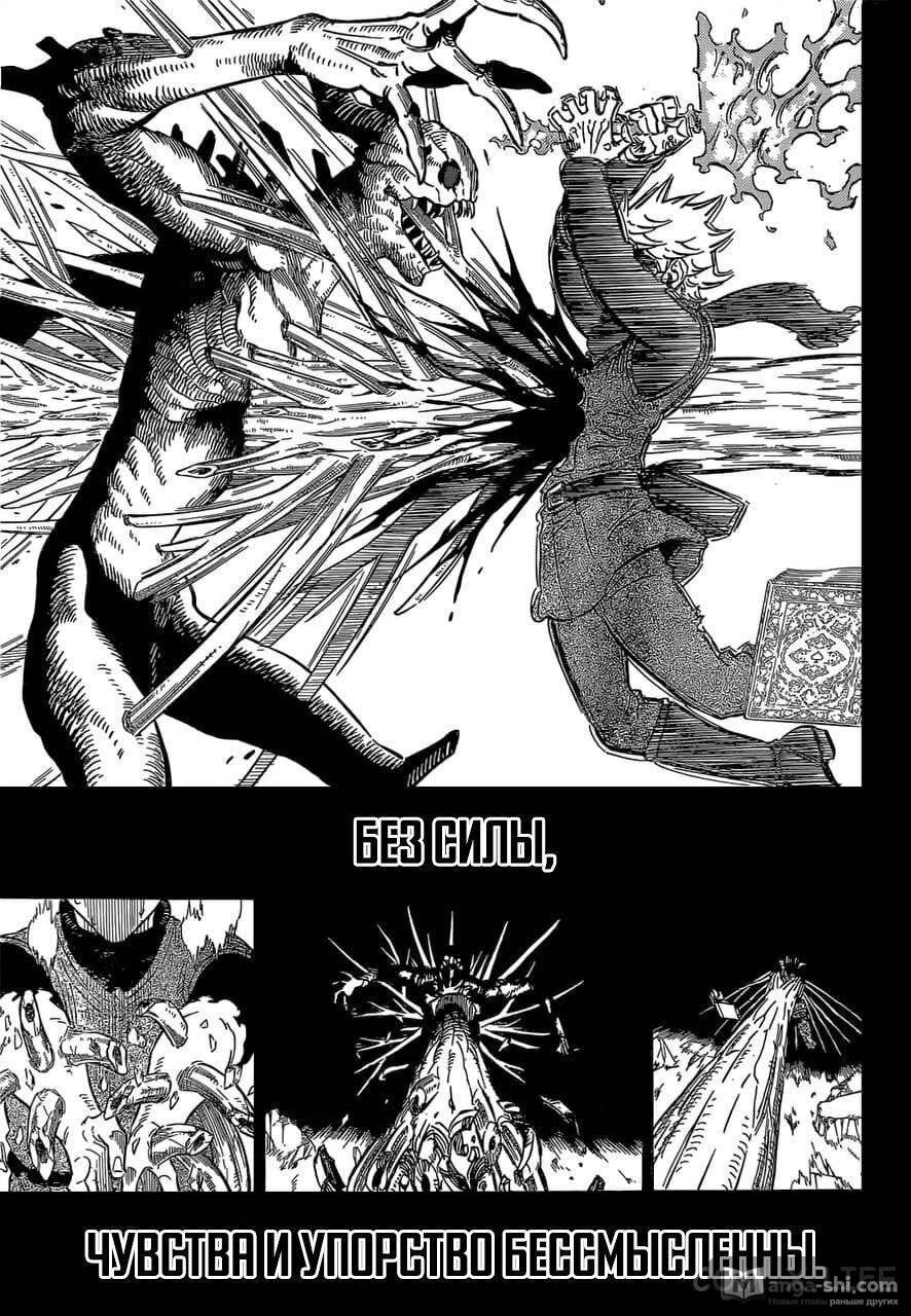 Страница 13 главы 306 манги Чёрный Клевер / Black Clover
