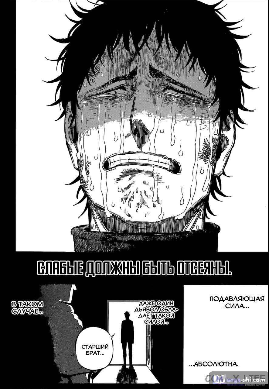 Страница 14 главы 306 манги Чёрный Клевер / Black Clover