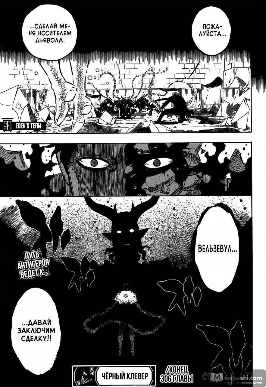 Страница 15 главы 306 манги Чёрный Клевер / Black Clover
