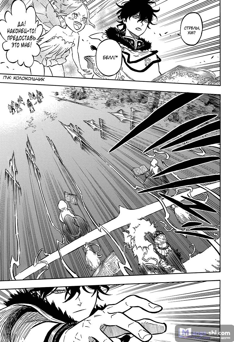 Страница 5 главы 76 манги Чёрный Клевер / Black Clover