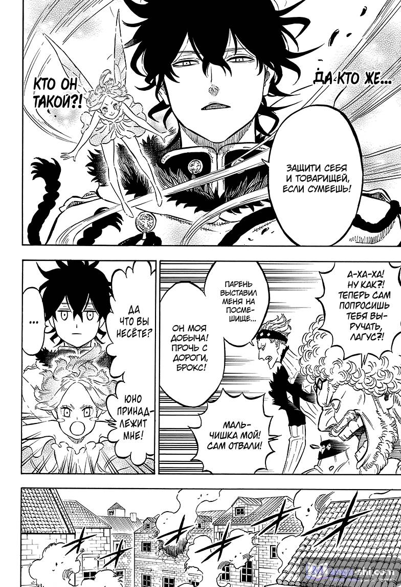 Страница 9 главы 76 манги Чёрный Клевер / Black Clover