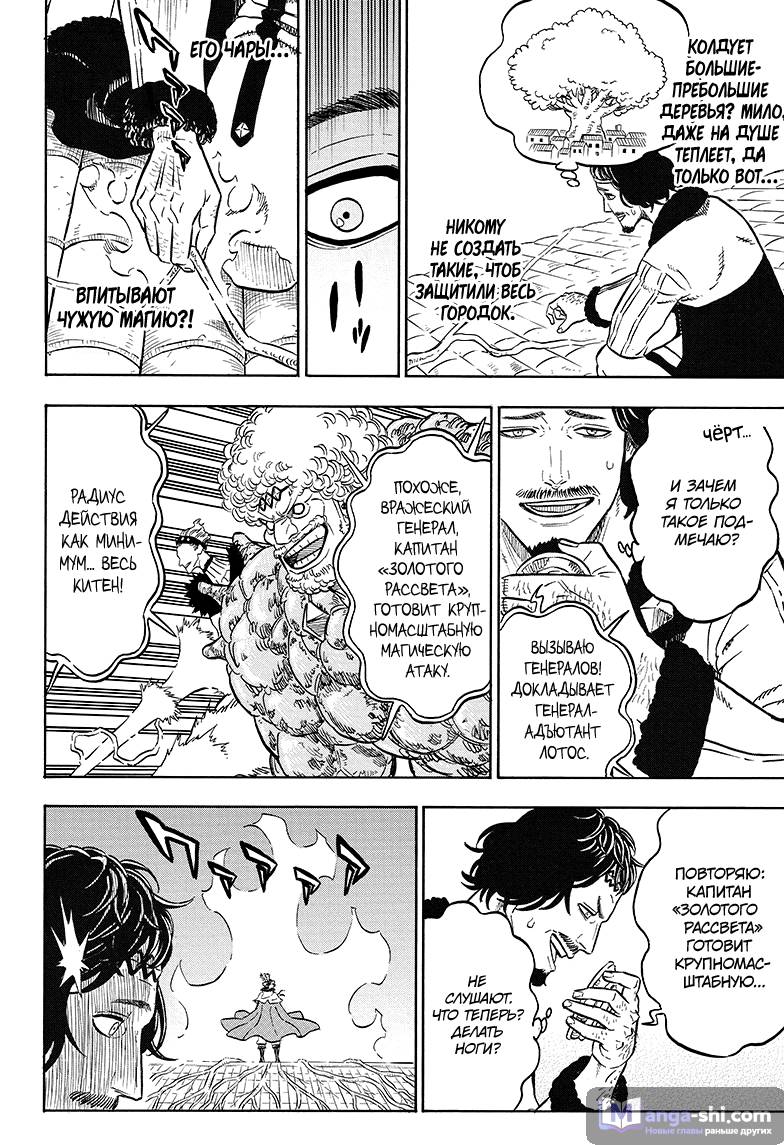 Страница 14 главы 76 манги Чёрный Клевер / Black Clover
