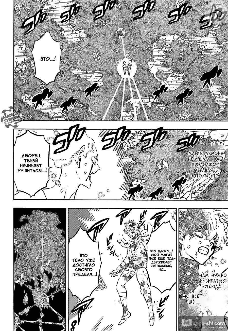 Страница 8 главы 212 манги Чёрный Клевер / Black Clover