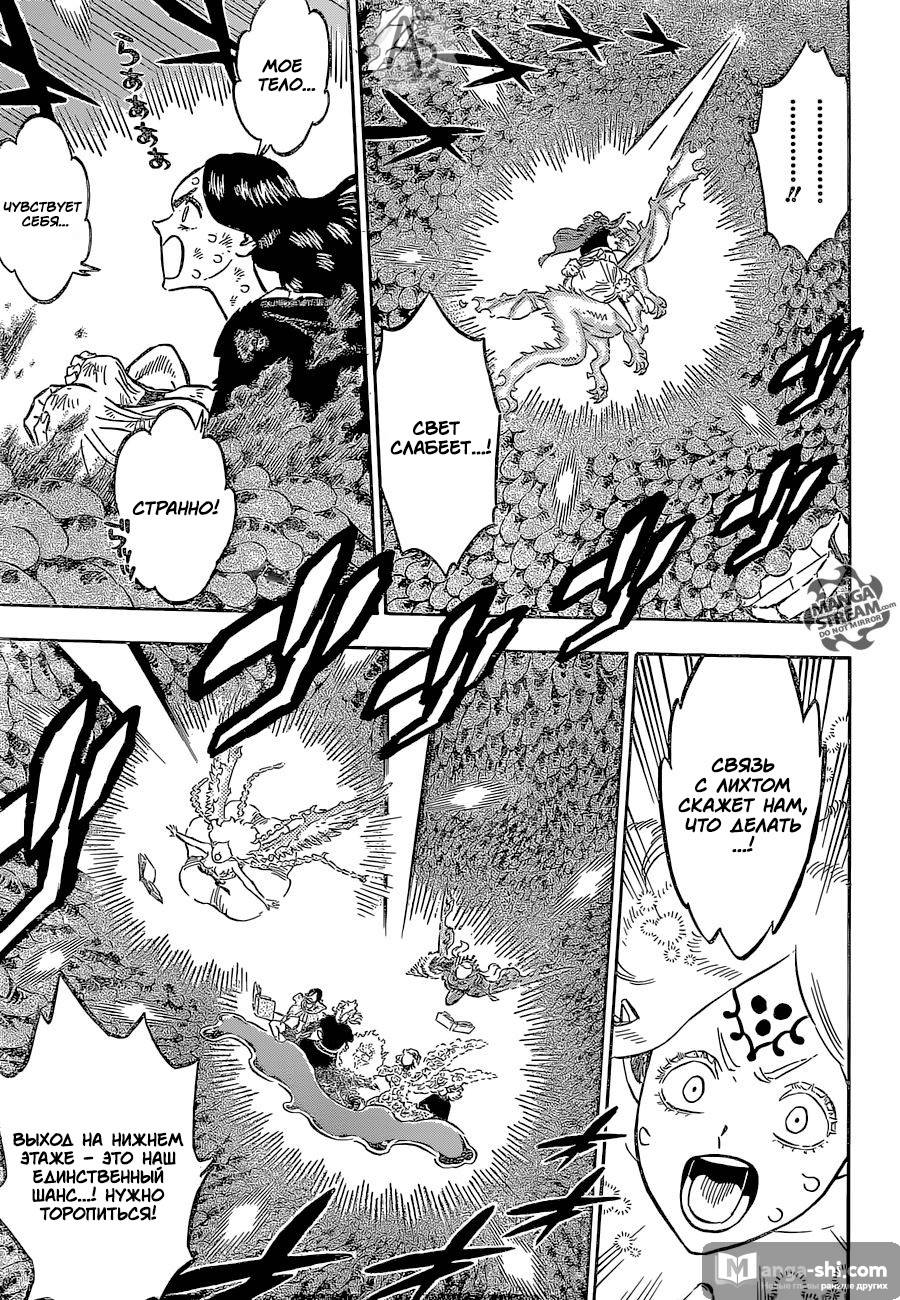 Страница 9 главы 212 манги Чёрный Клевер / Black Clover