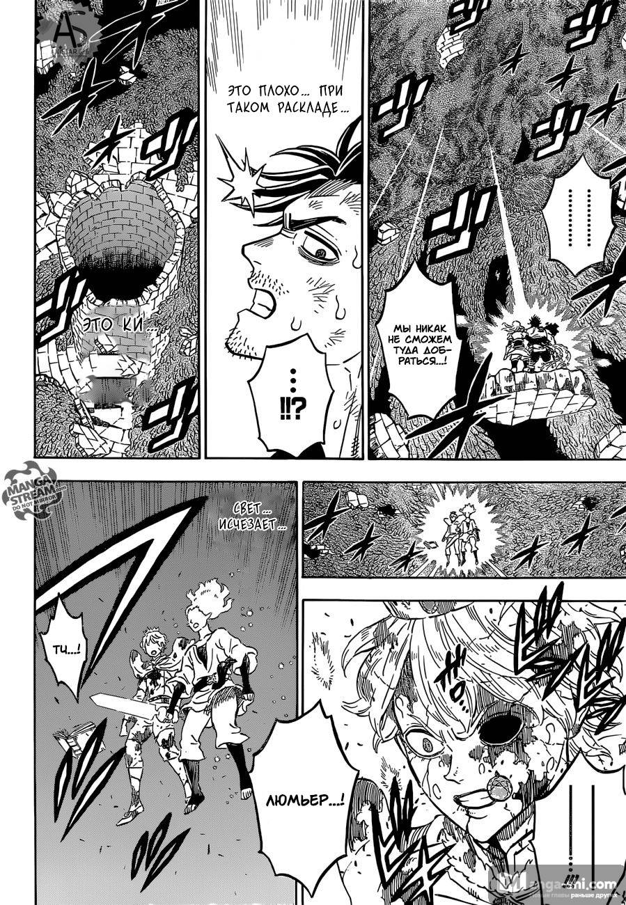 Страница 10 главы 212 манги Чёрный Клевер / Black Clover