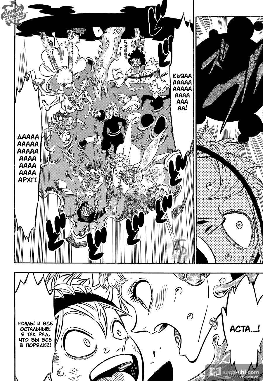 Страница 12 главы 212 манги Чёрный Клевер / Black Clover