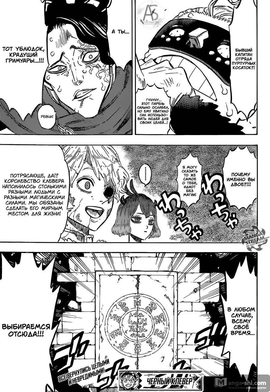 Страница 15 главы 212 манги Чёрный Клевер / Black Clover