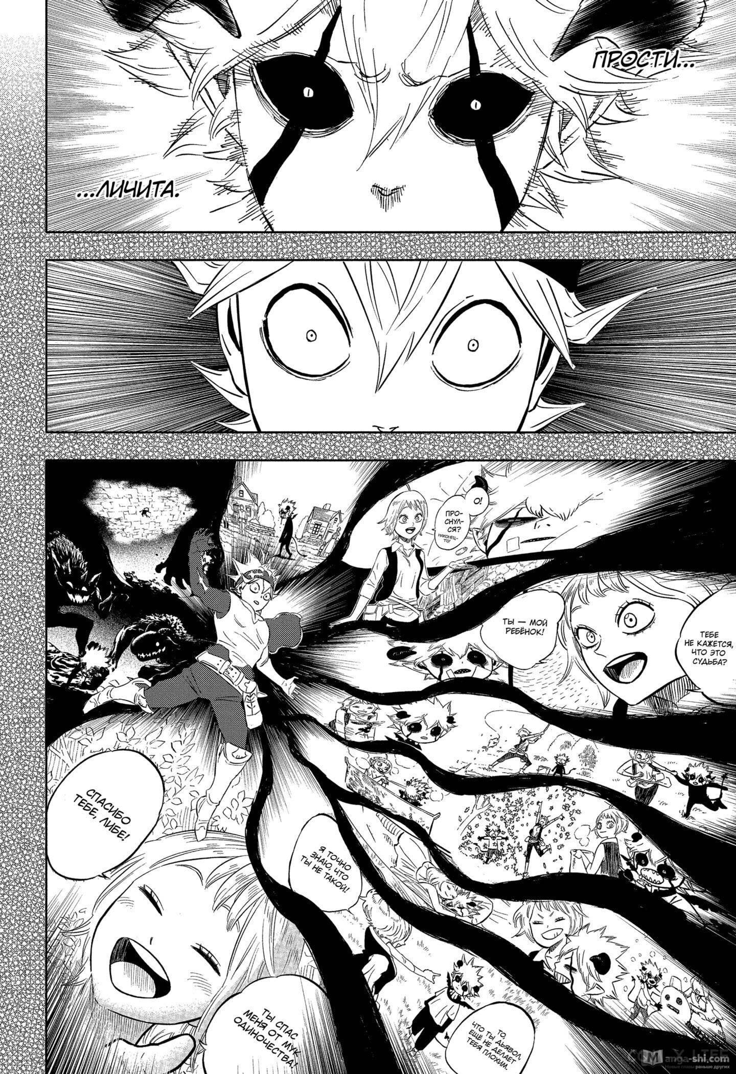 Страница 6 главы 326 манги Чёрный Клевер / Black Clover