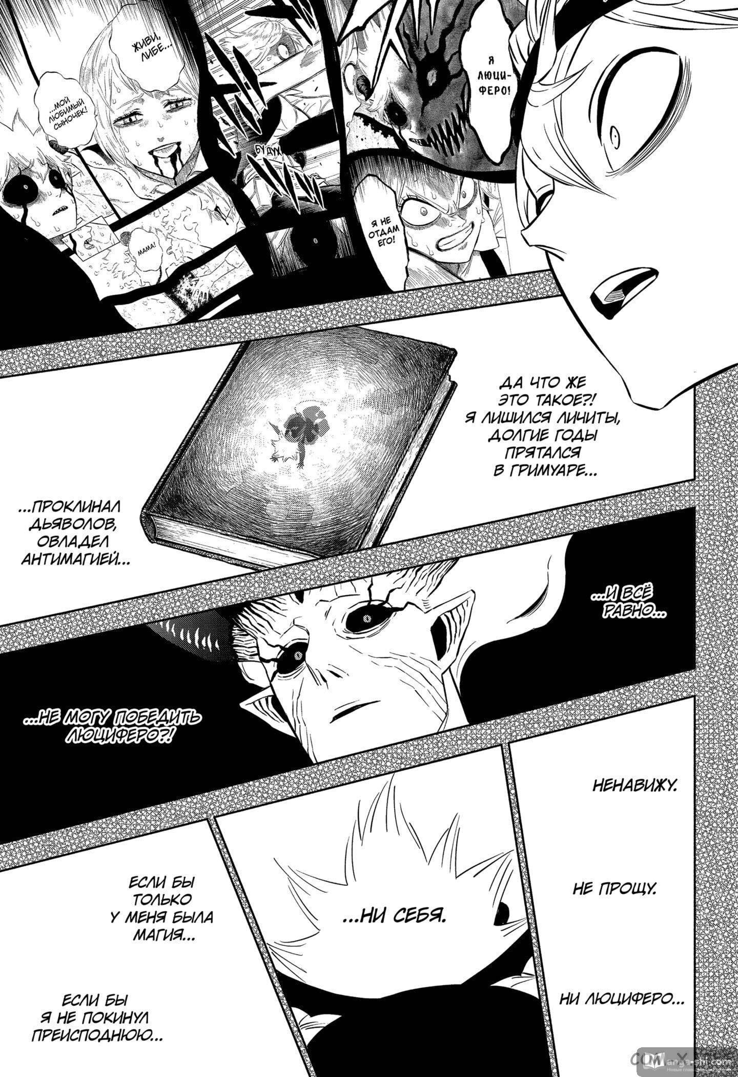 Страница 7 главы 326 манги Чёрный Клевер / Black Clover
