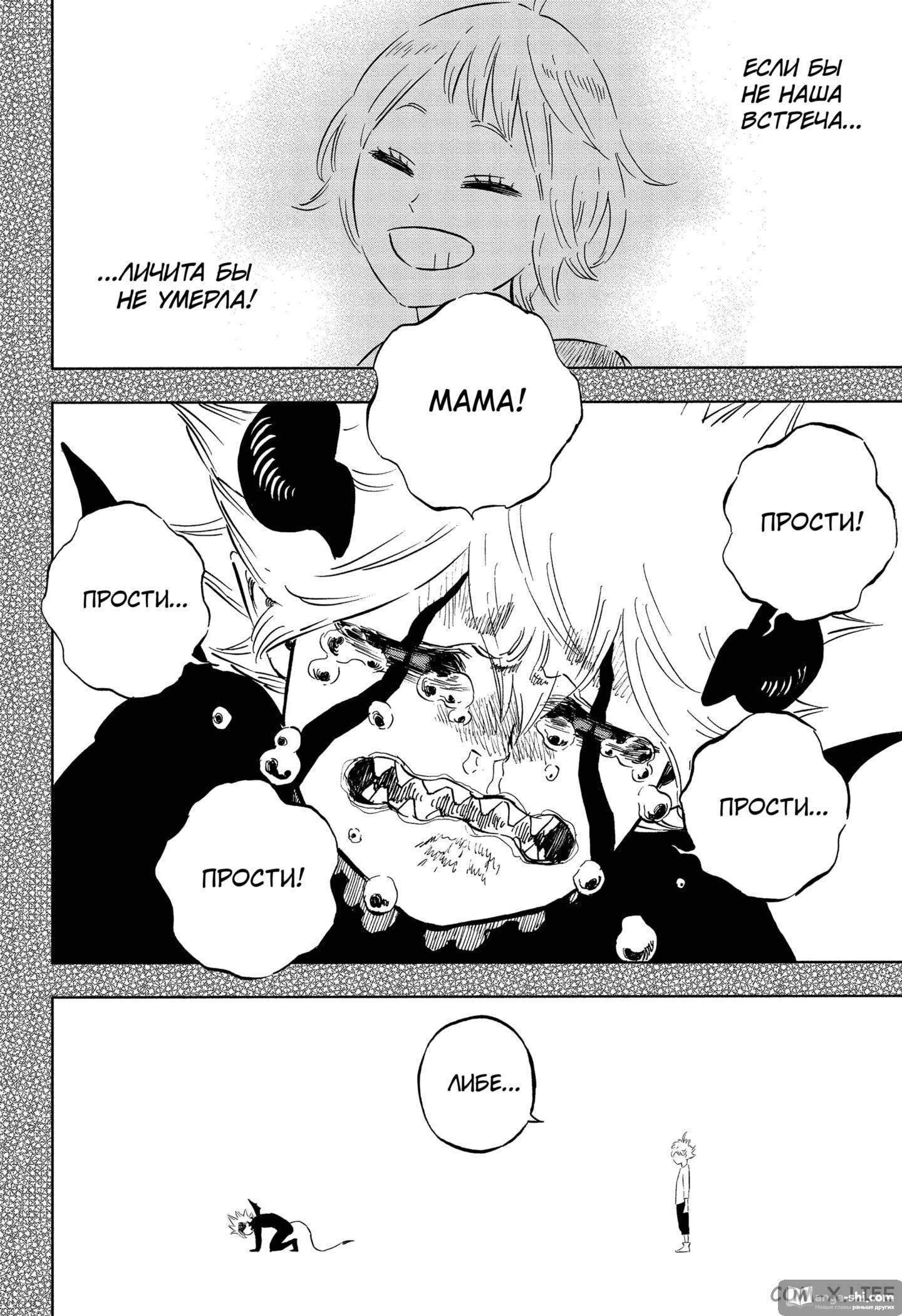 Страница 8 главы 326 манги Чёрный Клевер / Black Clover