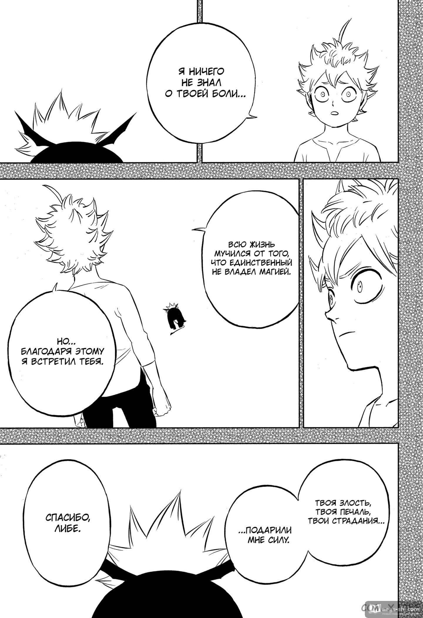 Страница 9 главы 326 манги Чёрный Клевер / Black Clover