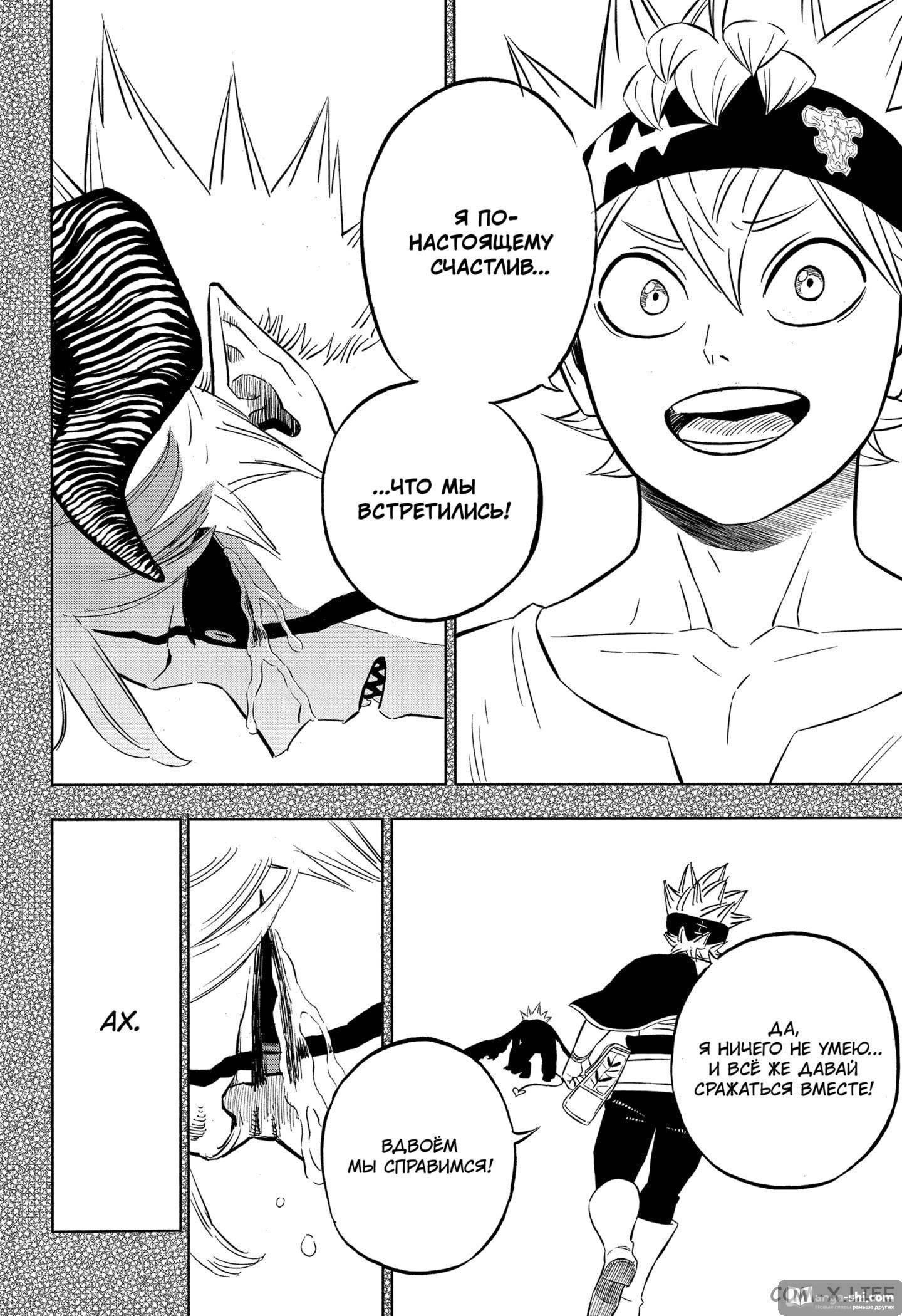 Страница 10 главы 326 манги Чёрный Клевер / Black Clover
