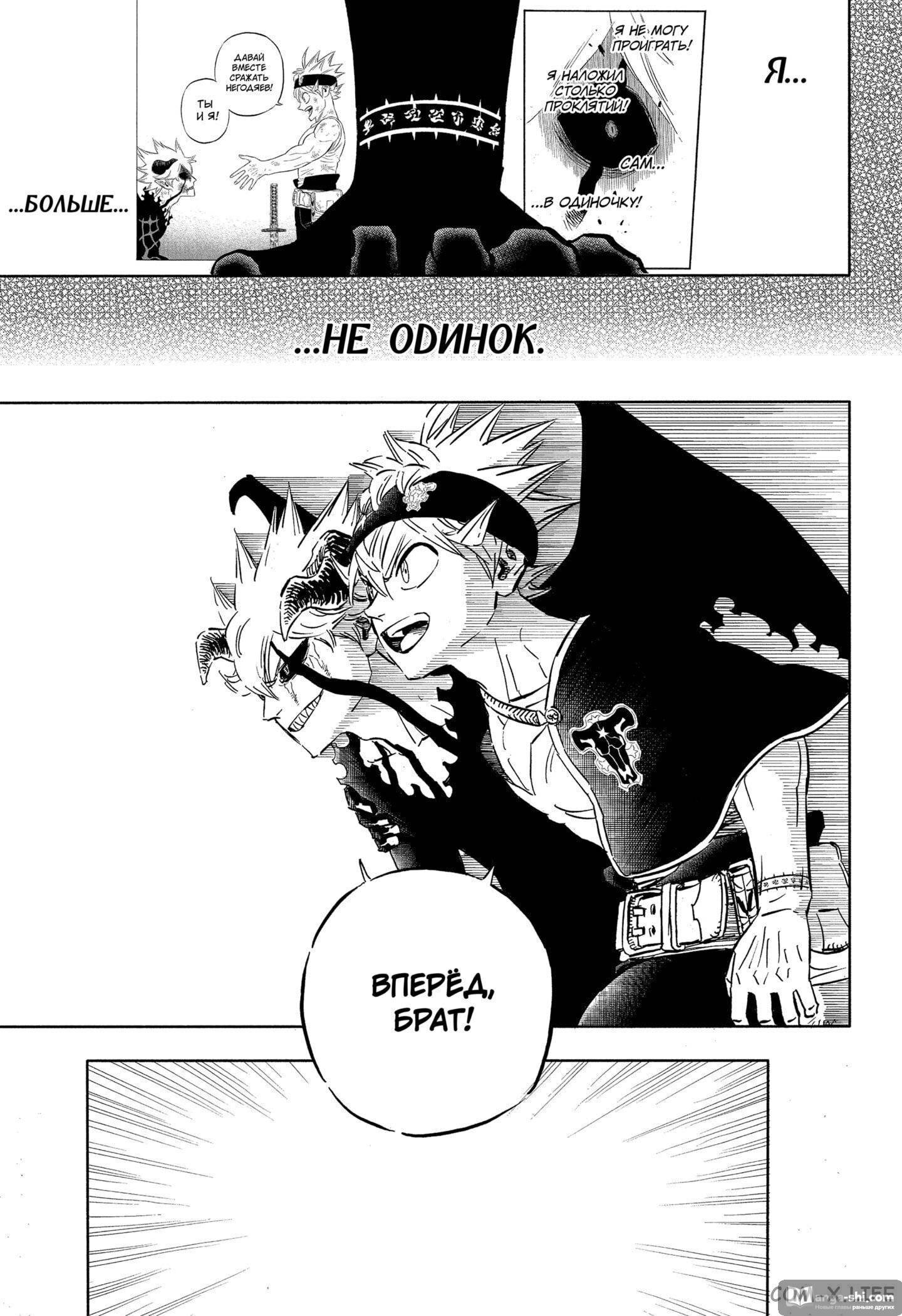 Страница 11 главы 326 манги Чёрный Клевер / Black Clover