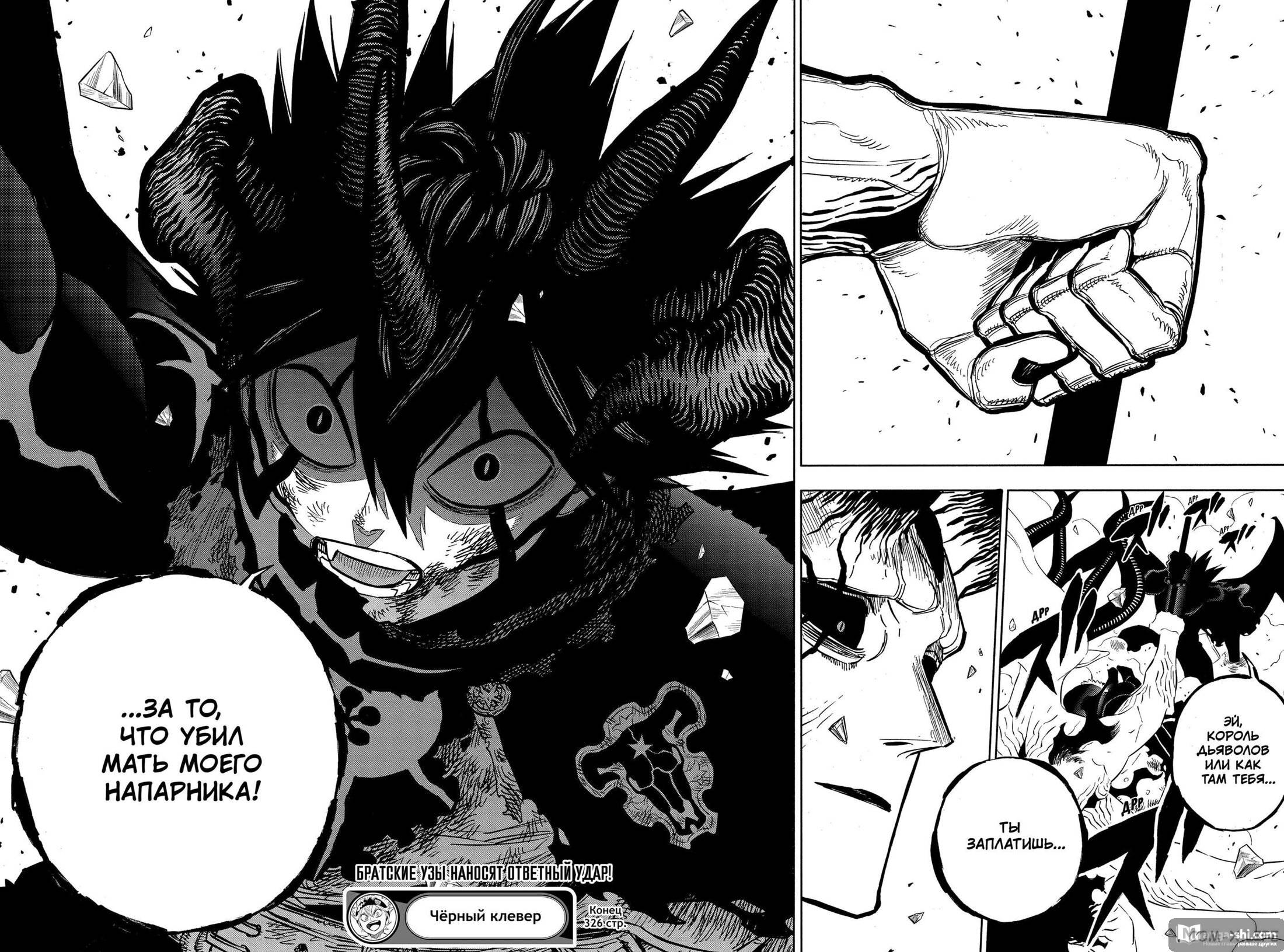 Страница 12 главы 326 манги Чёрный Клевер / Black Clover