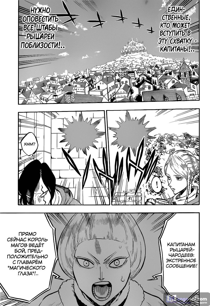 Страница 4 главы 144 манги Чёрный Клевер / Black Clover