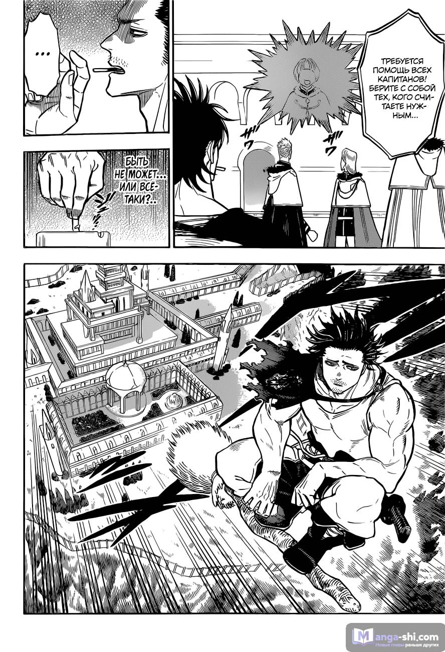 Страница 5 главы 144 манги Чёрный Клевер / Black Clover