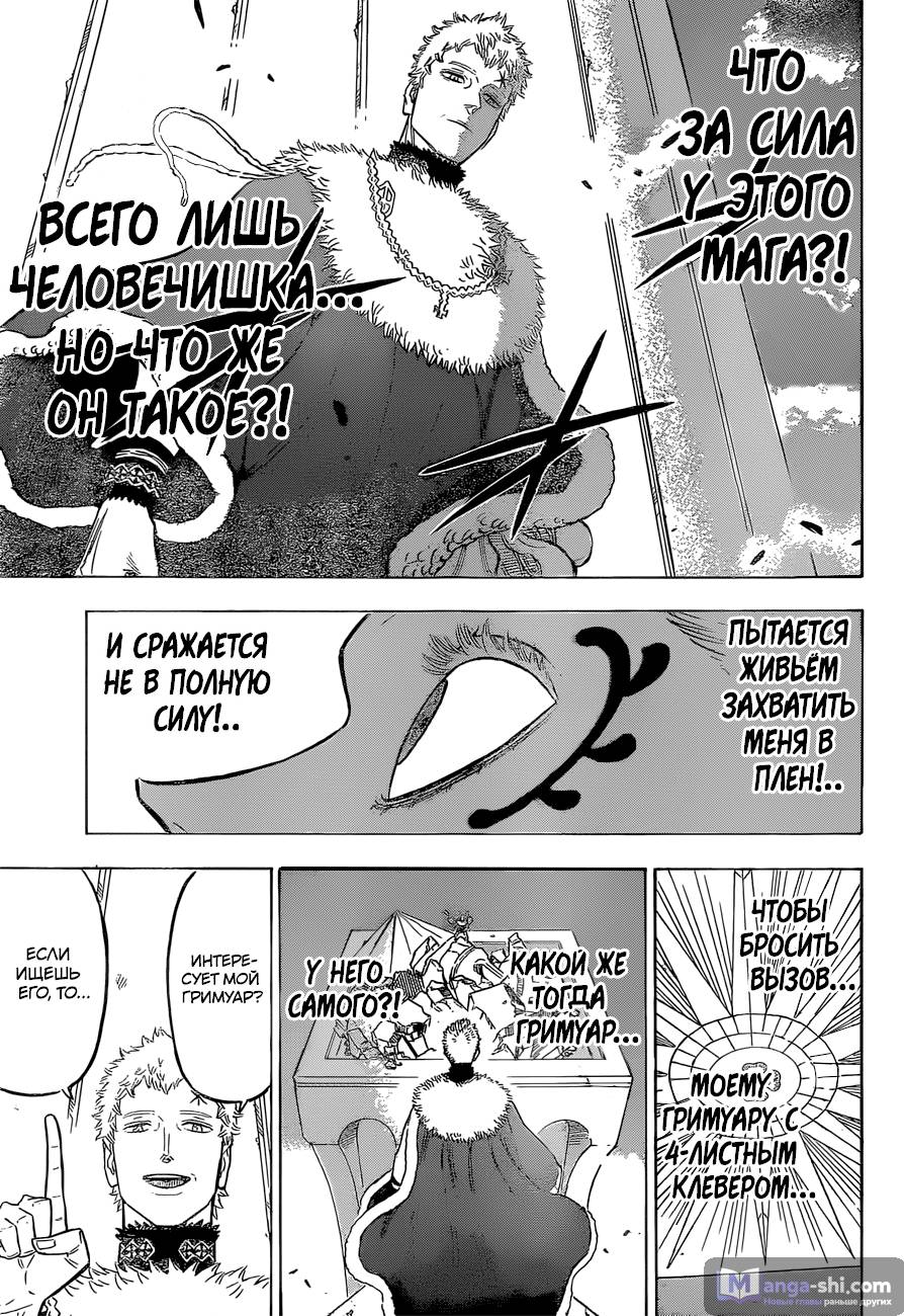 Страница 9 главы 144 манги Чёрный Клевер / Black Clover