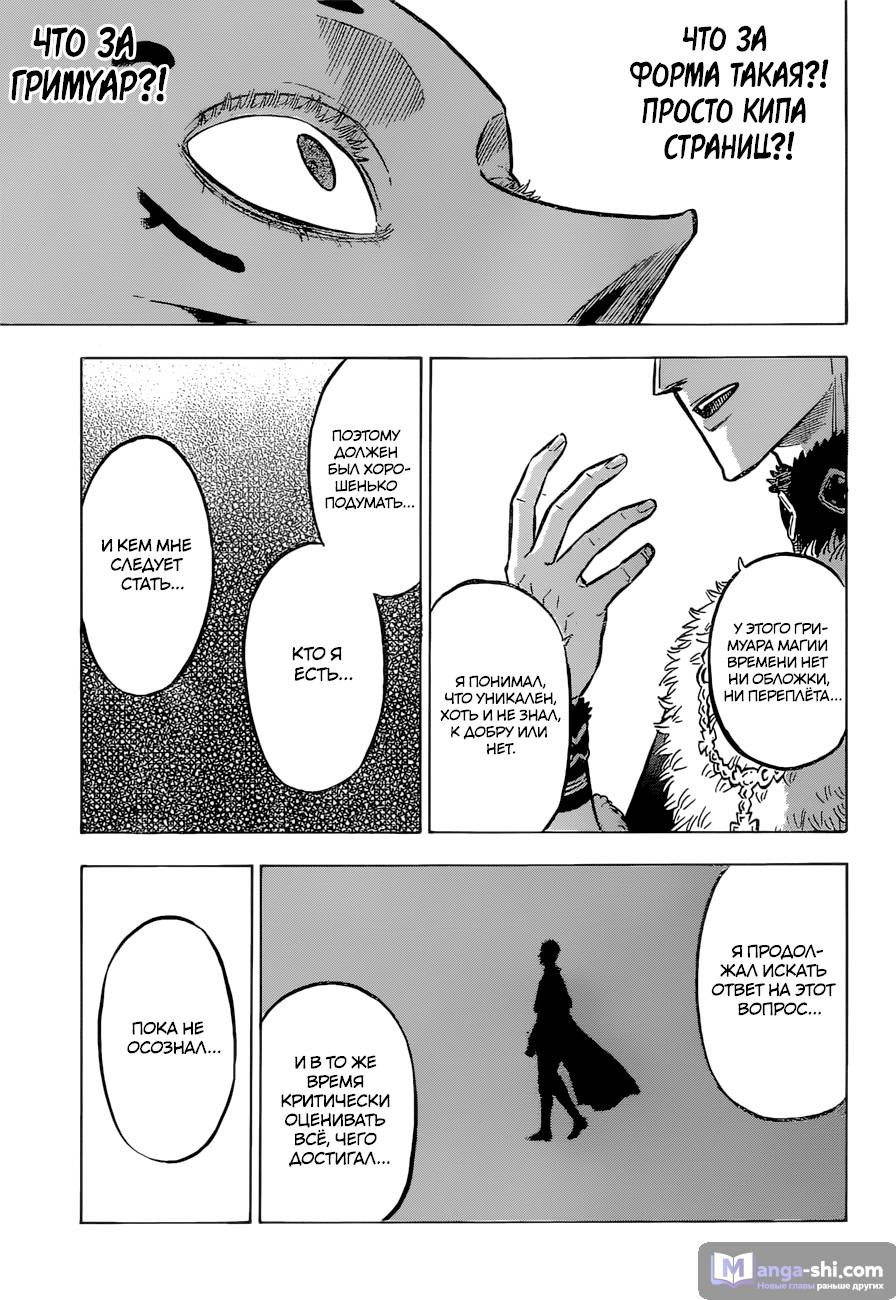 Страница 11 главы 144 манги Чёрный Клевер / Black Clover