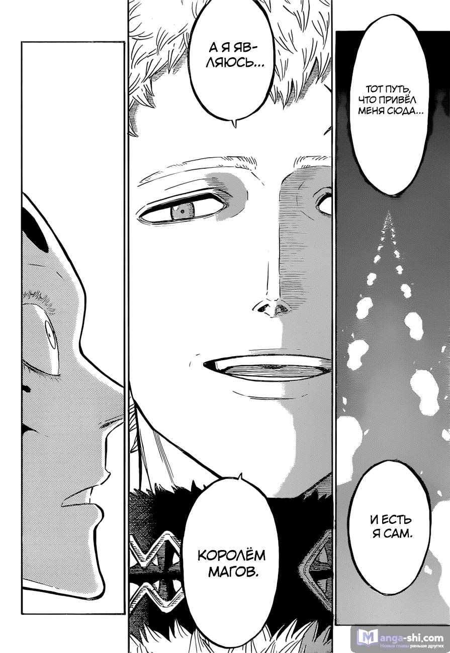 Страница 12 главы 144 манги Чёрный Клевер / Black Clover