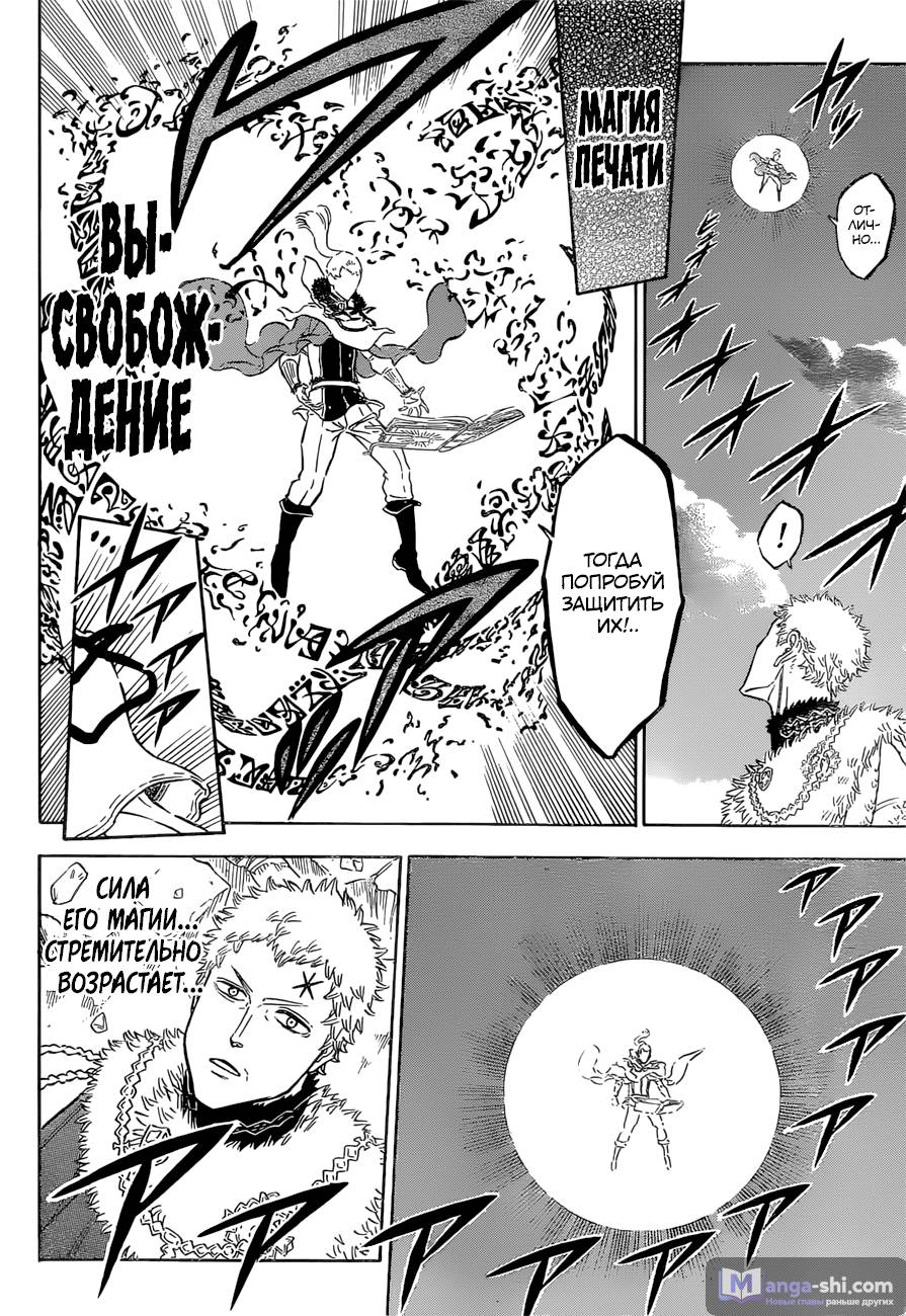 Страница 14 главы 144 манги Чёрный Клевер / Black Clover