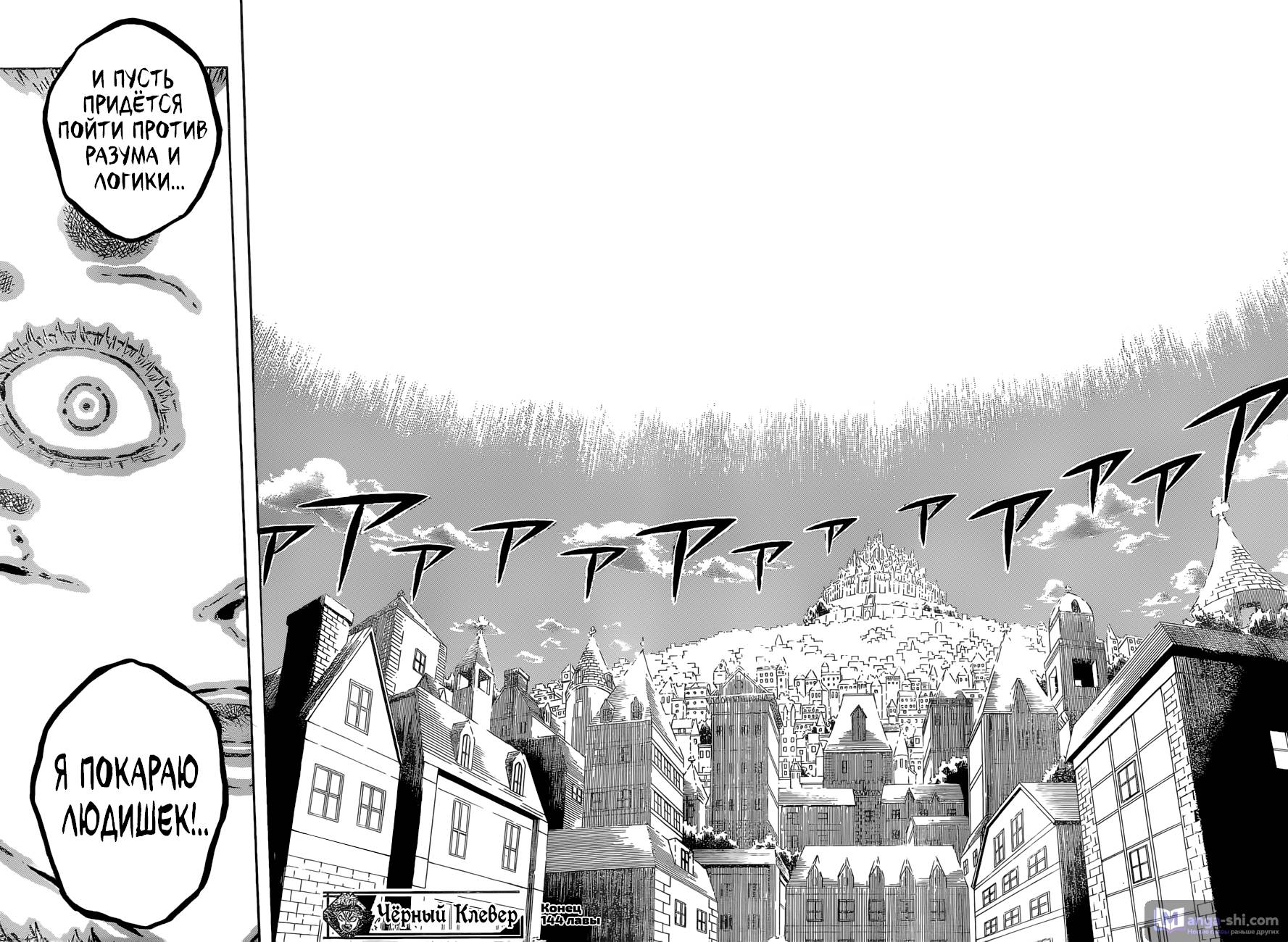 Страница 16 главы 144 манги Чёрный Клевер / Black Clover
