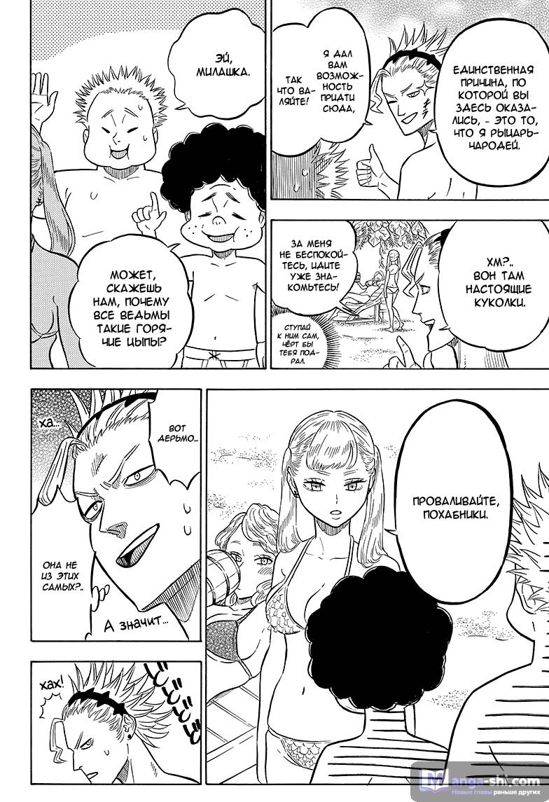 Страница 11 главы 57 манги Чёрный Клевер / Black Clover