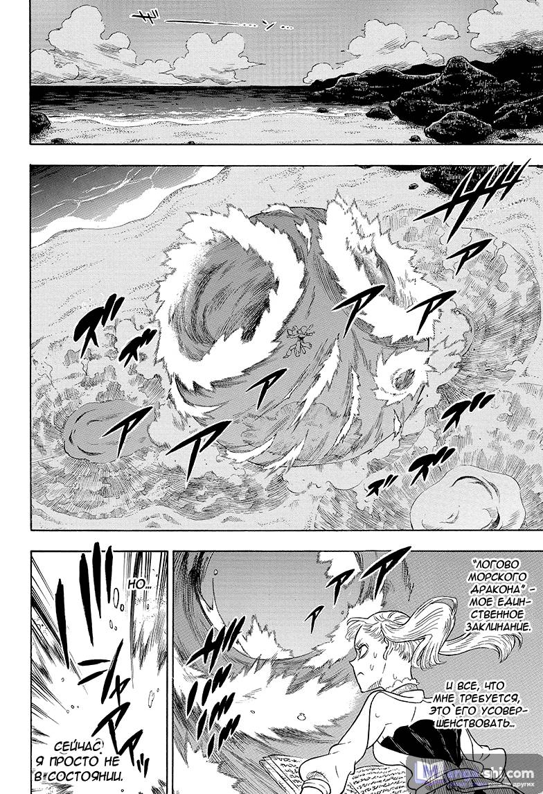 Страница 17 главы 57 манги Чёрный Клевер / Black Clover