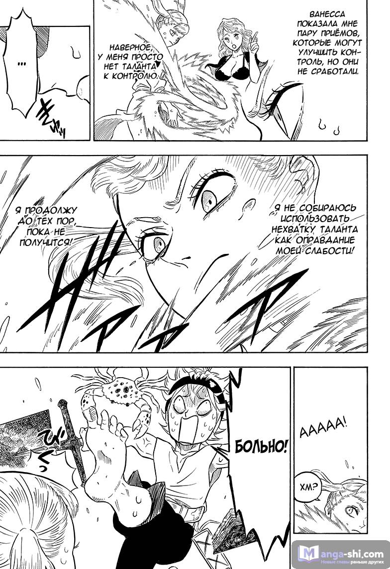 Страница 18 главы 57 манги Чёрный Клевер / Black Clover