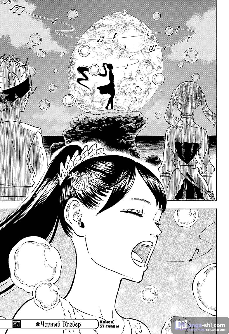 Страница 20 главы 57 манги Чёрный Клевер / Black Clover