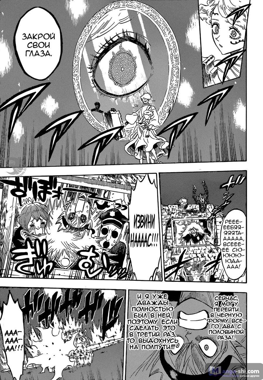 Страница 6 главы 188 манги Чёрный Клевер / Black Clover