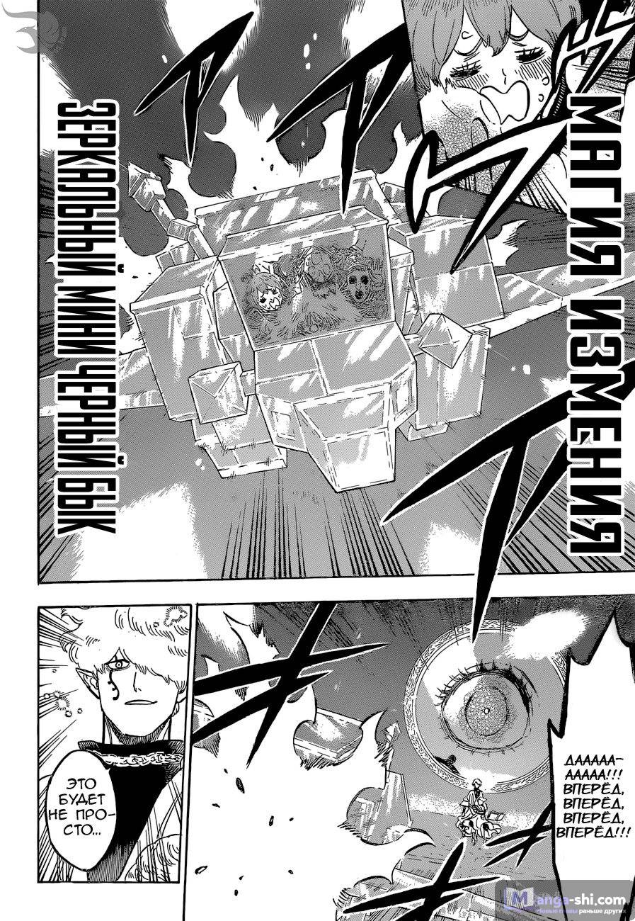 Страница 7 главы 188 манги Чёрный Клевер / Black Clover