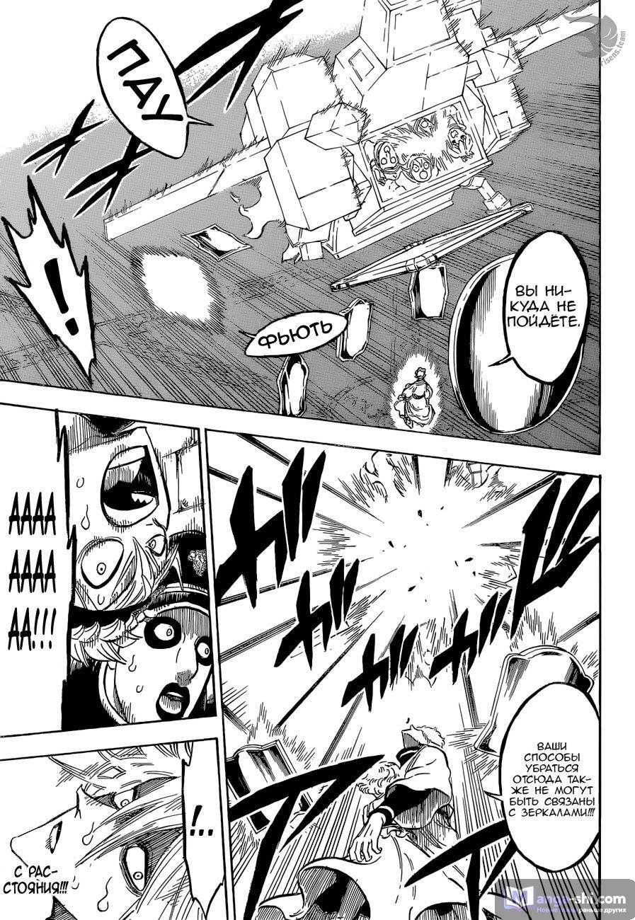 Страница 8 главы 188 манги Чёрный Клевер / Black Clover