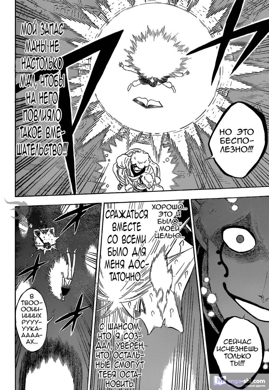 Страница 11 главы 188 манги Чёрный Клевер / Black Clover