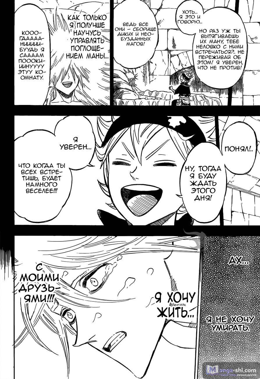 Страница 13 главы 188 манги Чёрный Клевер / Black Clover