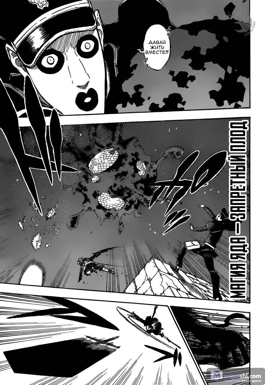 Страница 14 главы 188 манги Чёрный Клевер / Black Clover