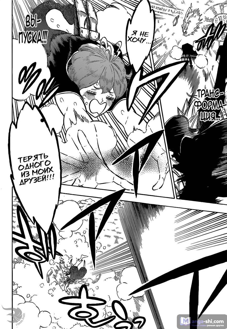 Страница 15 главы 188 манги Чёрный Клевер / Black Clover