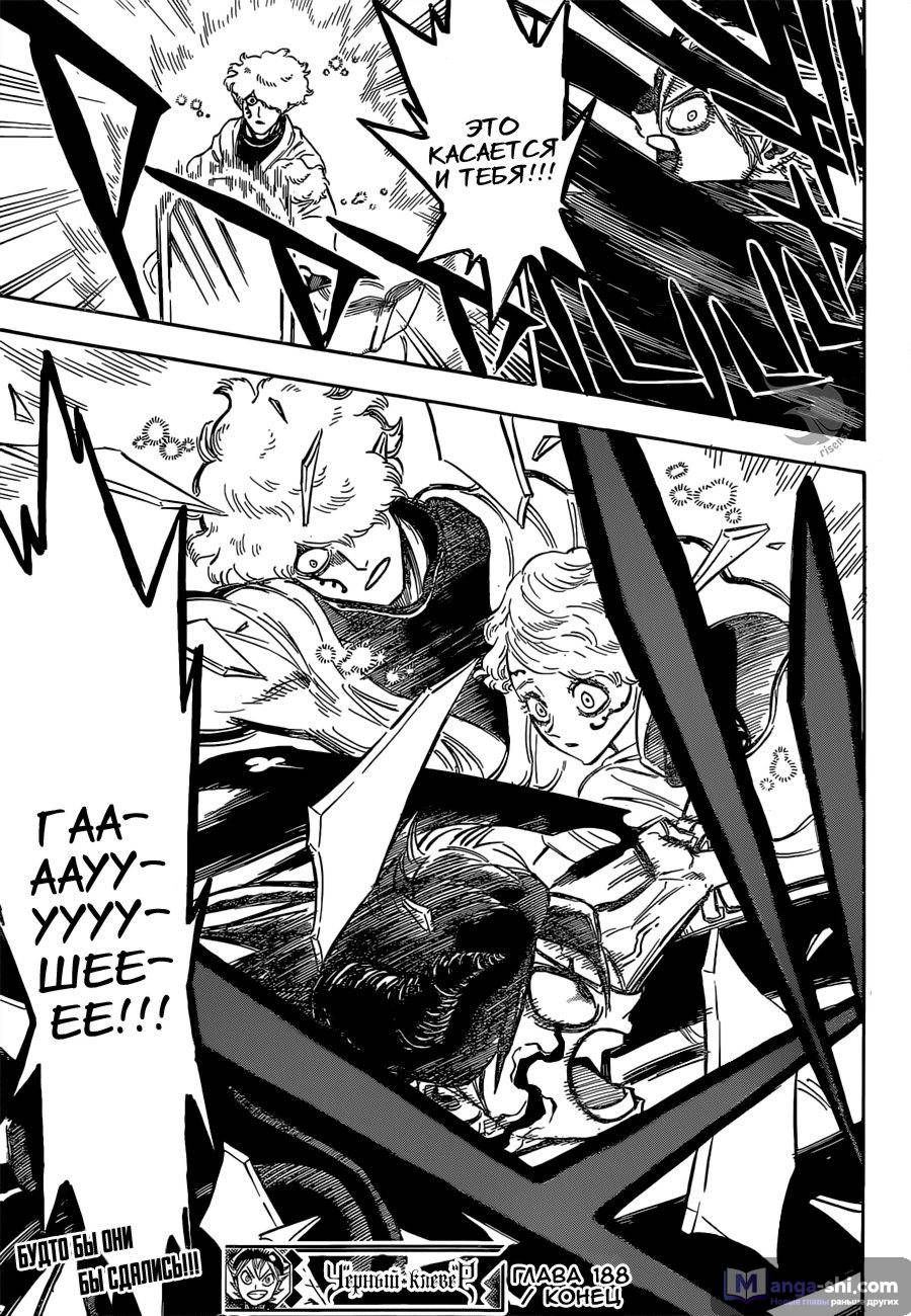 Страница 16 главы 188 манги Чёрный Клевер / Black Clover
