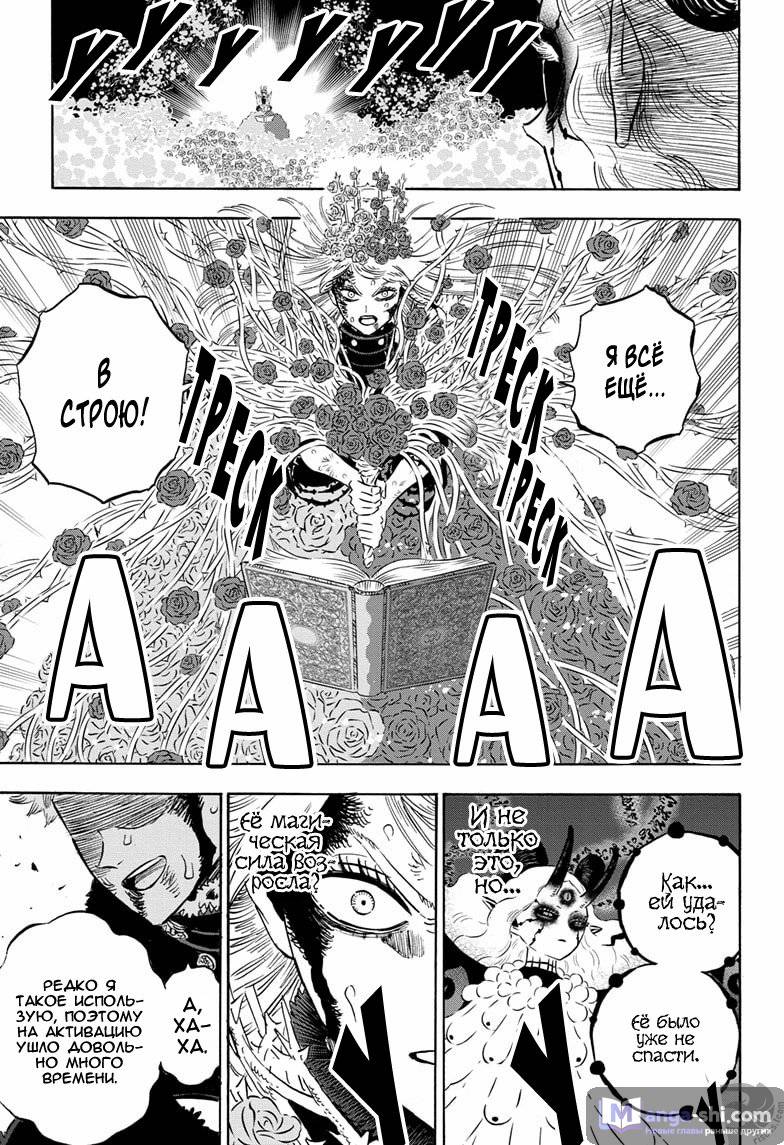 Страница 6 главы 301 манги Чёрный Клевер / Black Clover