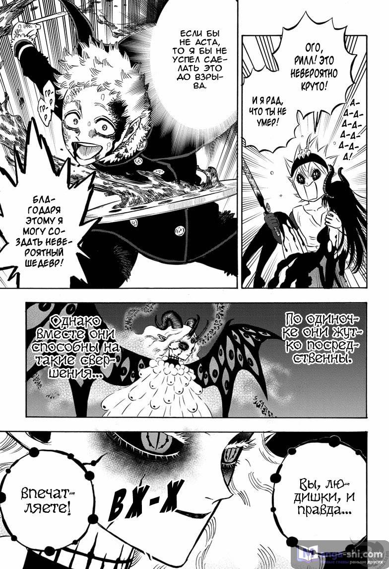Страница 8 главы 301 манги Чёрный Клевер / Black Clover