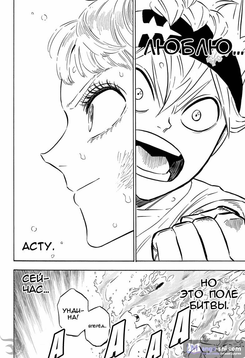 Страница 13 главы 301 манги Чёрный Клевер / Black Clover