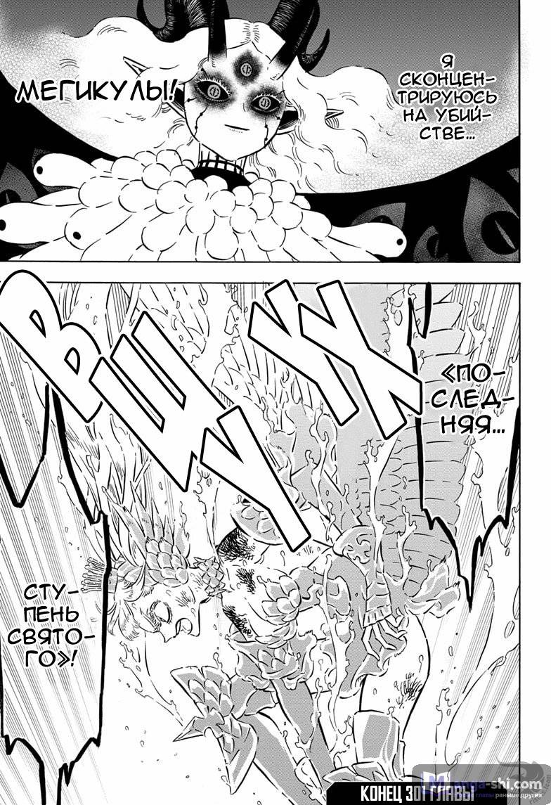 Страница 14 главы 301 манги Чёрный Клевер / Black Clover
