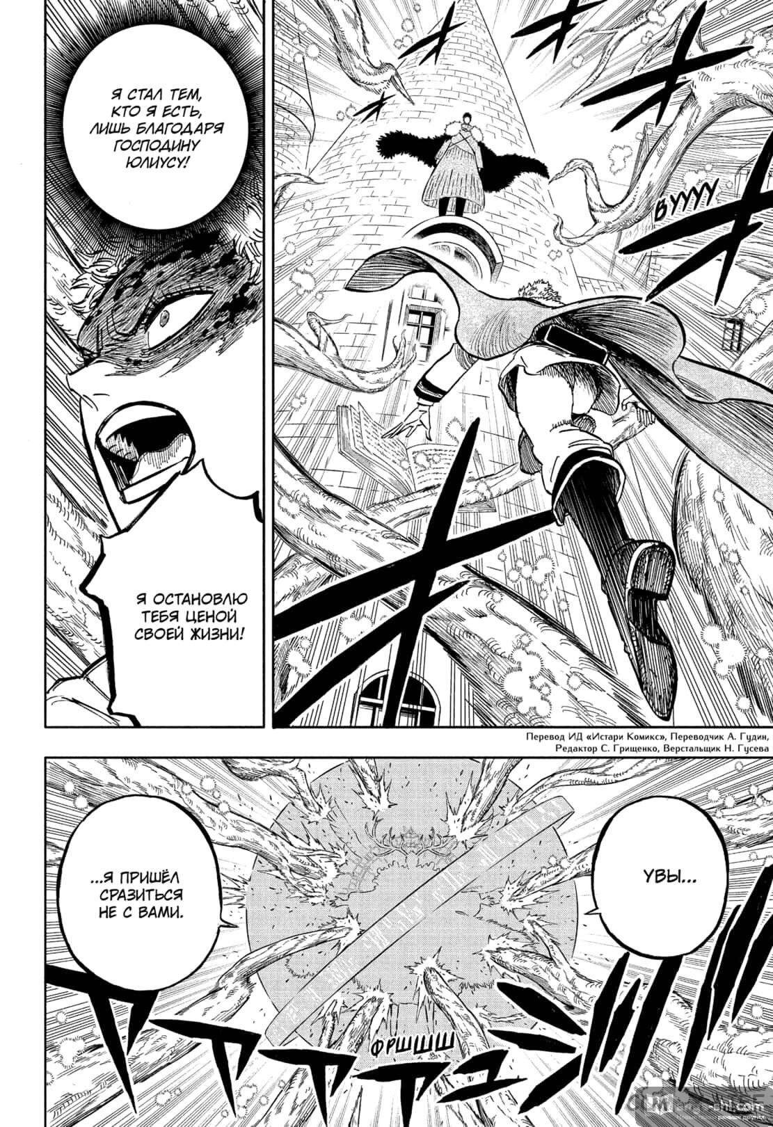 Страница 4 главы 355 манги Чёрный Клевер / Black Clover