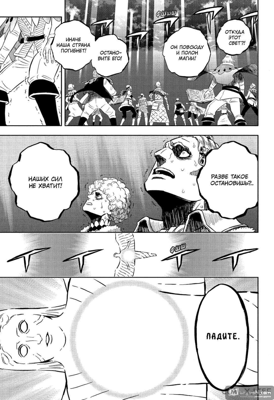 Страница 7 главы 355 манги Чёрный Клевер / Black Clover