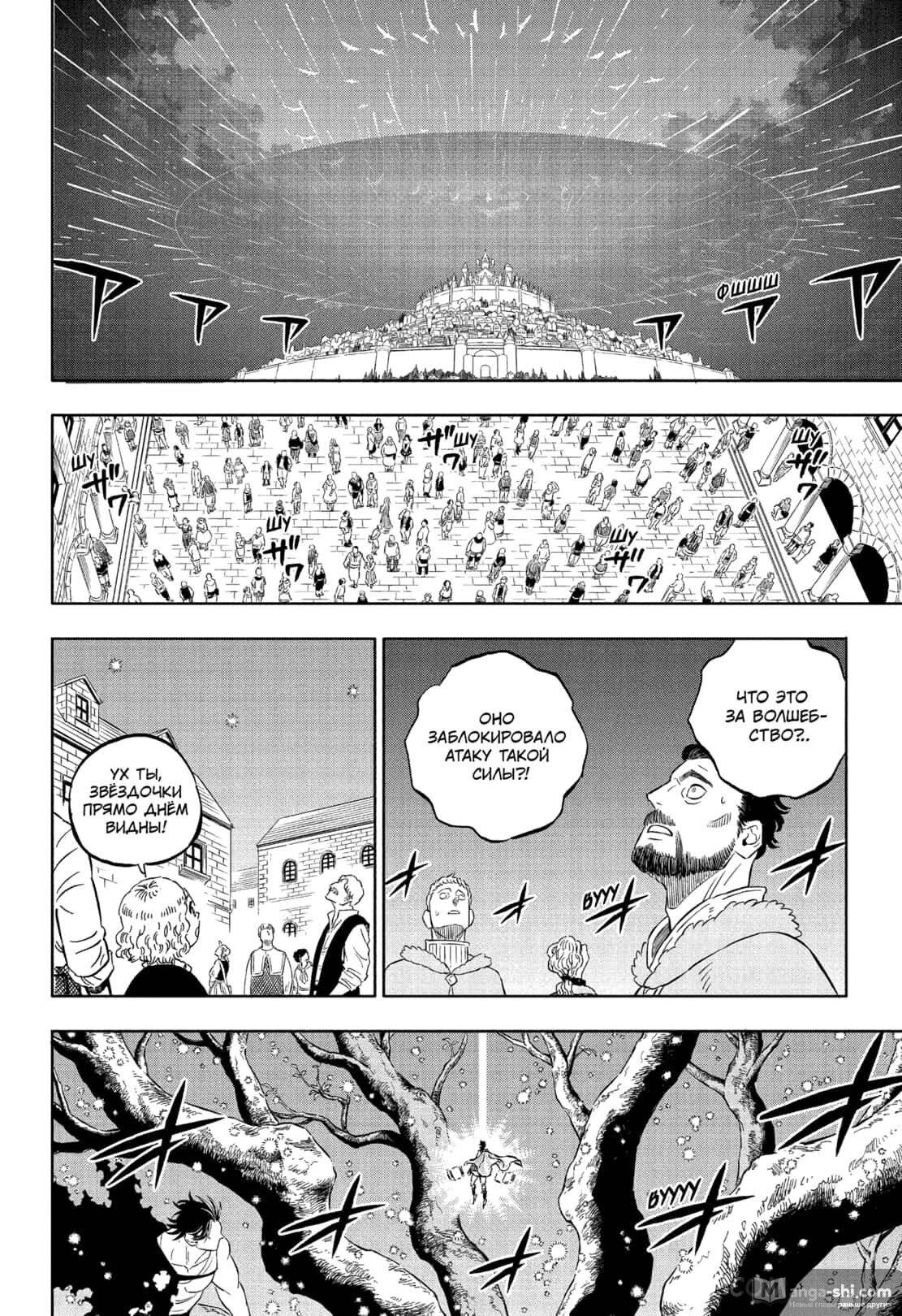 Страница 12 главы 355 манги Чёрный Клевер / Black Clover