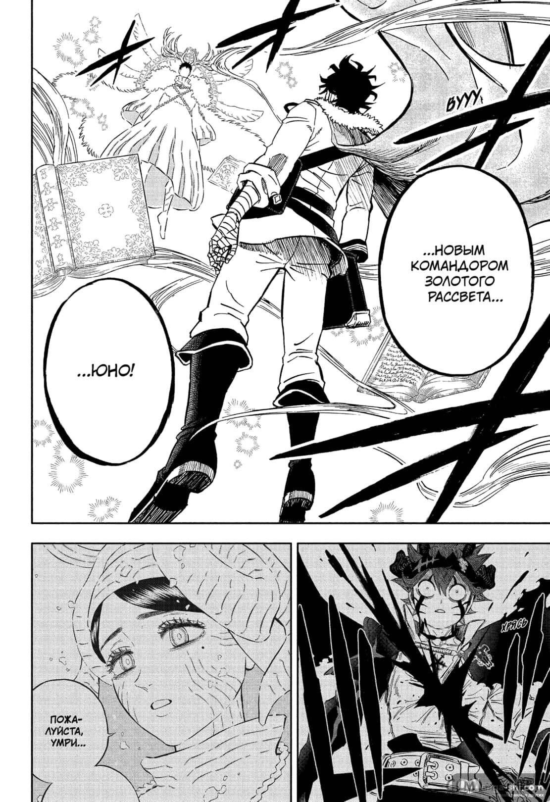 Страница 14 главы 355 манги Чёрный Клевер / Black Clover