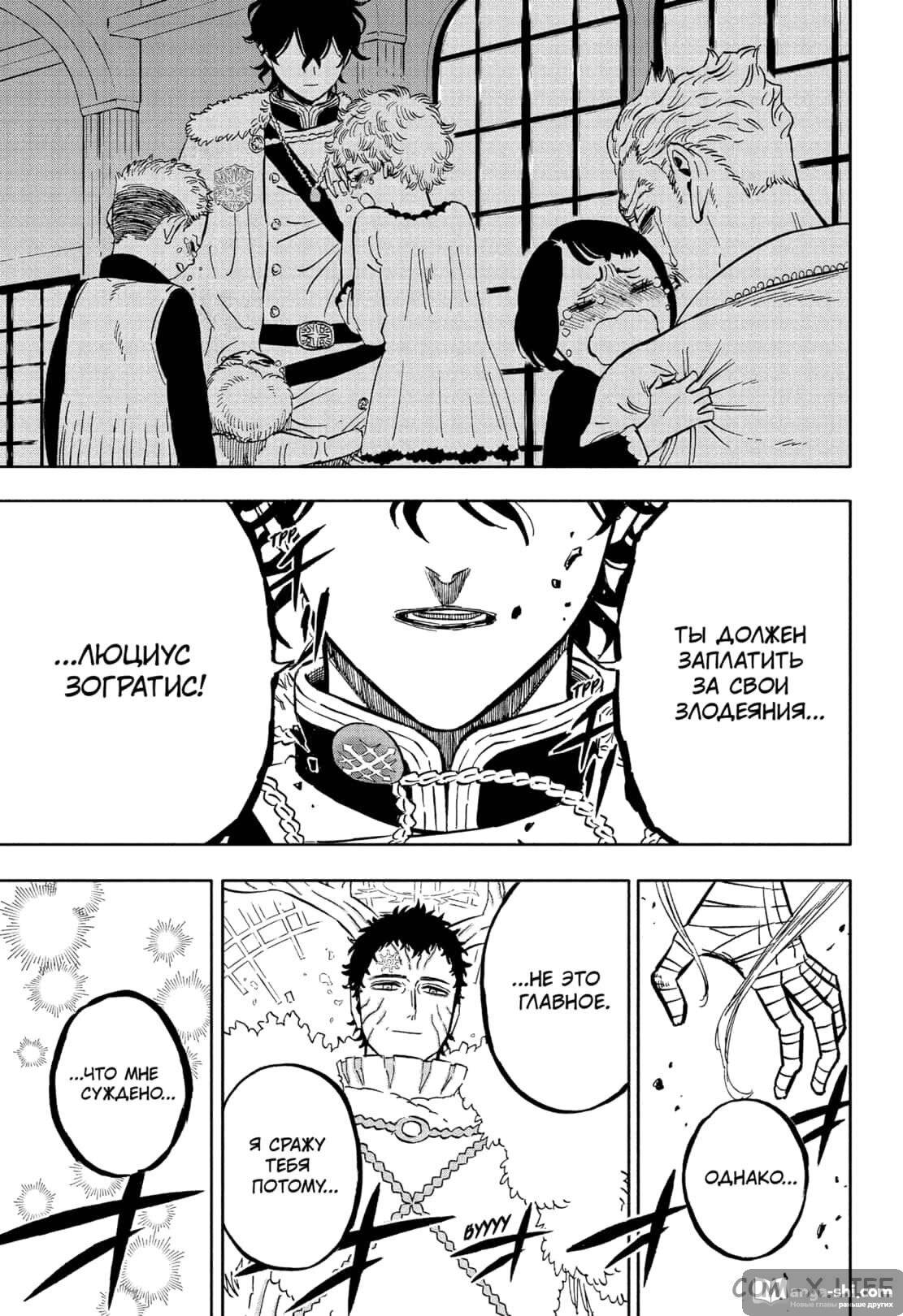 Страница 15 главы 355 манги Чёрный Клевер / Black Clover