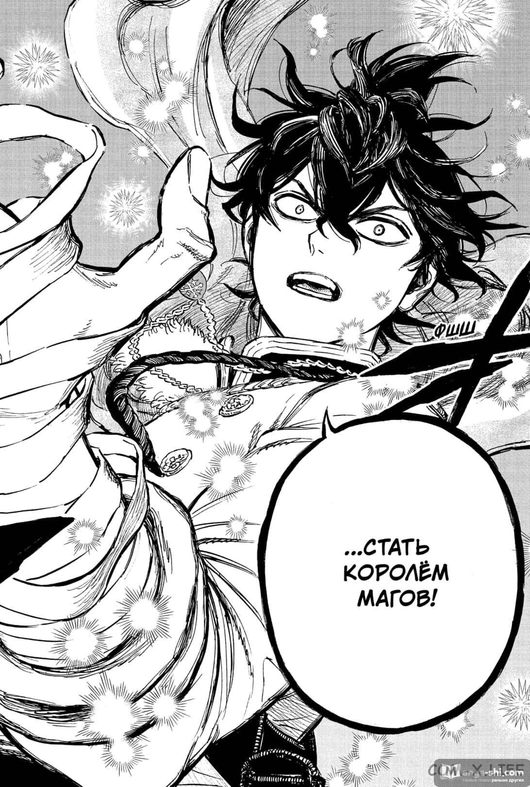 Страница 16 главы 355 манги Чёрный Клевер / Black Clover