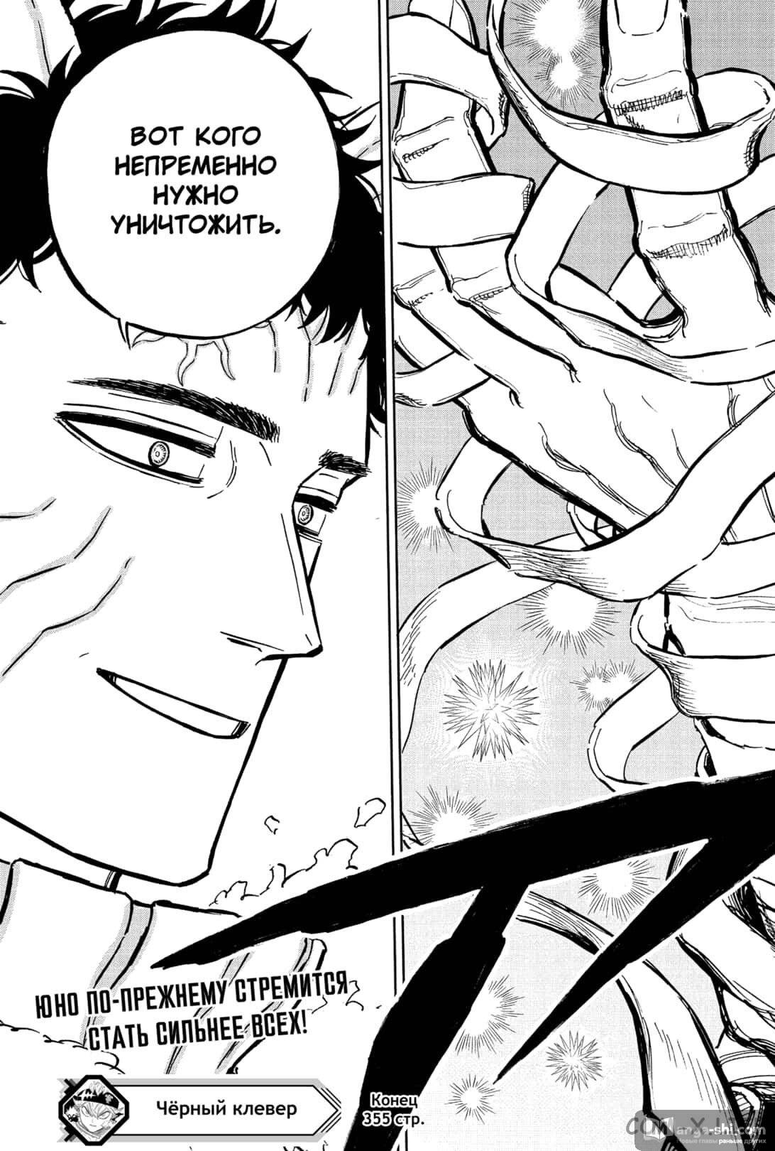Страница 17 главы 355 манги Чёрный Клевер / Black Clover